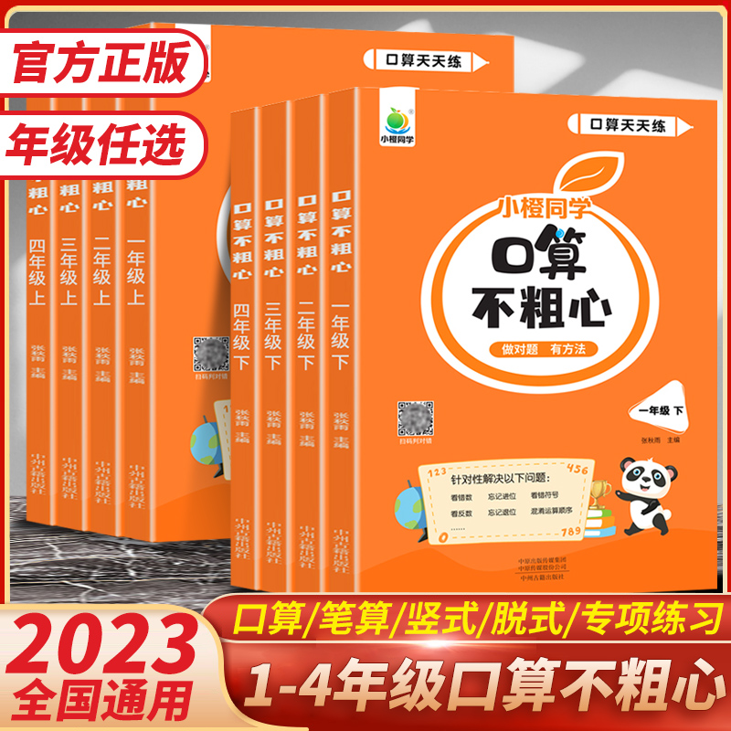 一二三四年级上册口算不粗心每日一练数学思维专项训练通用版口算笔算竖式脱算易混算式针对性强化训练习册口算天天练1234下册题卡
