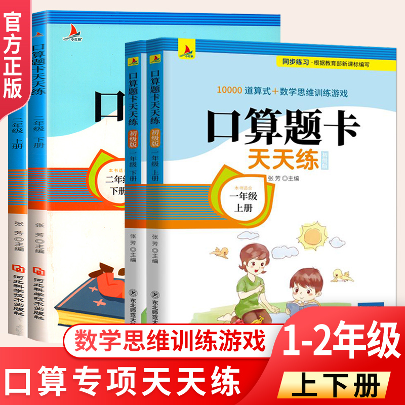 静以博远口算题卡天天练10000道算式数学思维训练游戏一年级上册下册二三四五六强化专项口算练习题小学口算速算巧算笔算应用题