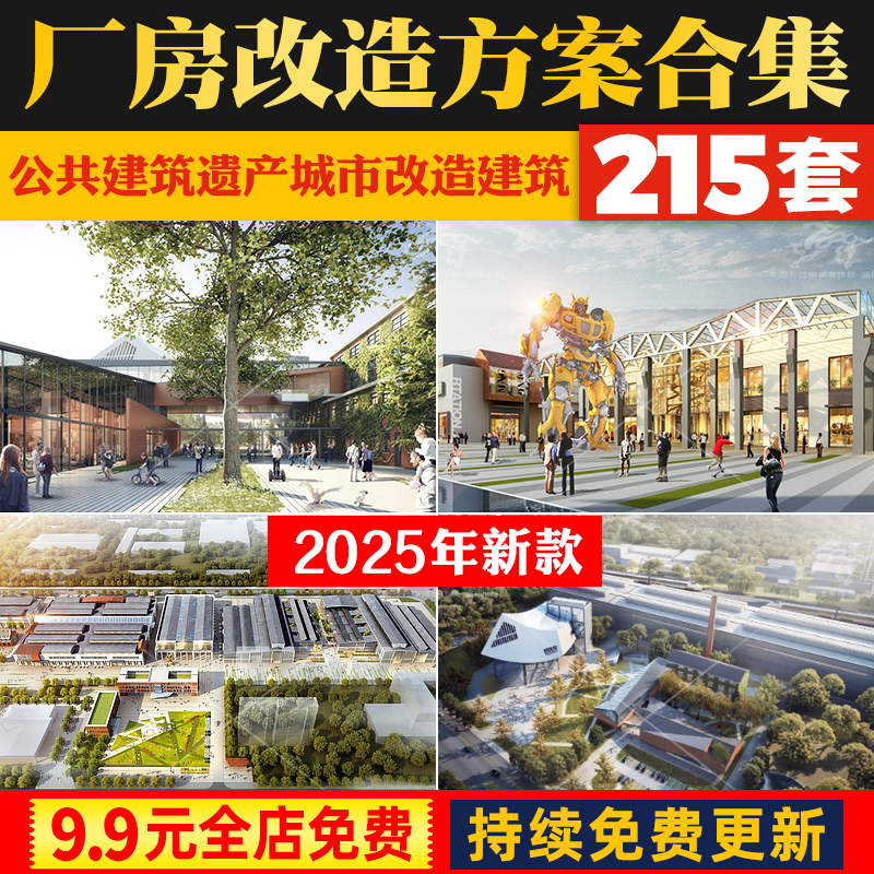 旧厂房仓库工业建筑立面改造规划设计方案文本SU模型效果图