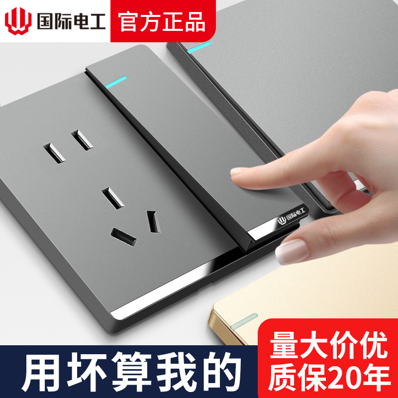 国际电工开关插座面板家用一开五孔16a空调暗装86型双控多孔带USB
