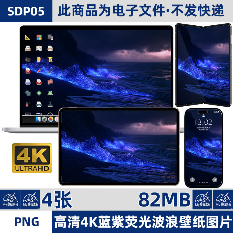 高清4K唯美蓝色荧光海浪风景电脑平板手机壁纸桌面背景图片打印集
