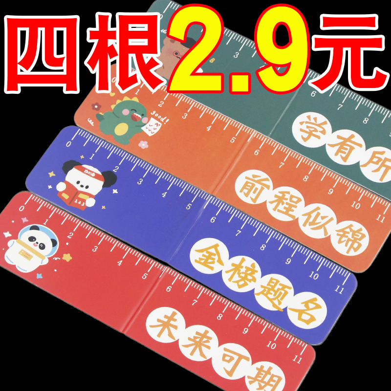 折叠磁性书签尺卡通可爱学生量尺子文具创意色彩多功能折叠书页夹