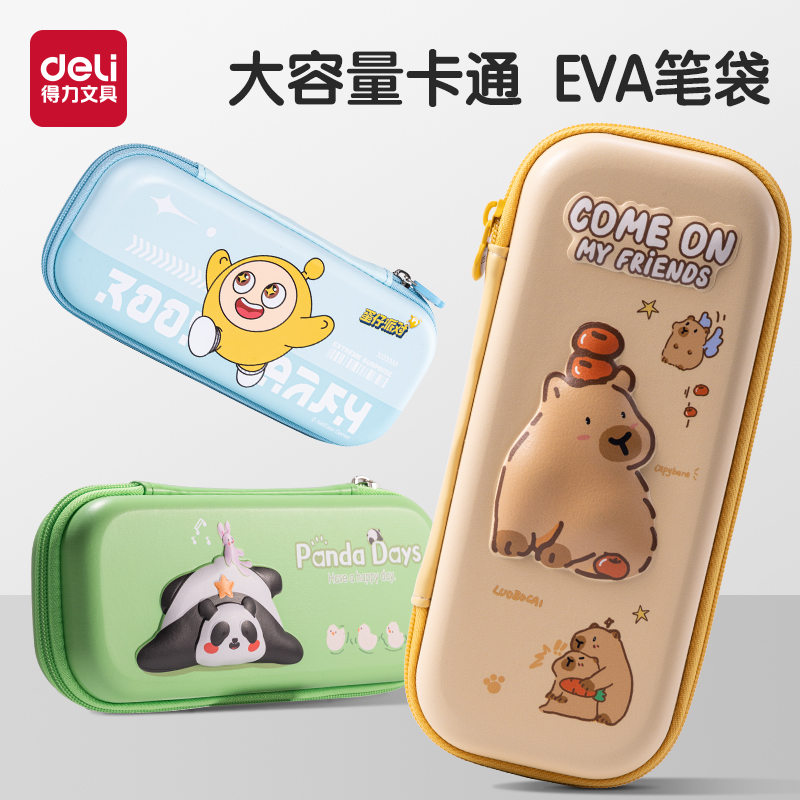 得力EVA笔袋男文具盒小学生可爱大容量儿童卡通铅笔文具袋双层幼儿园小学一二三年级多功能学生男女孩笔盒