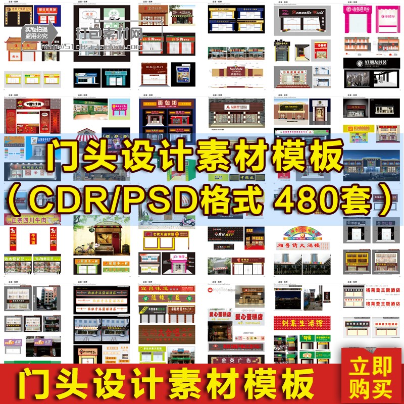 门头招牌设计素材CDR矢量分层模板素材源文件门面牌匾店面效果图