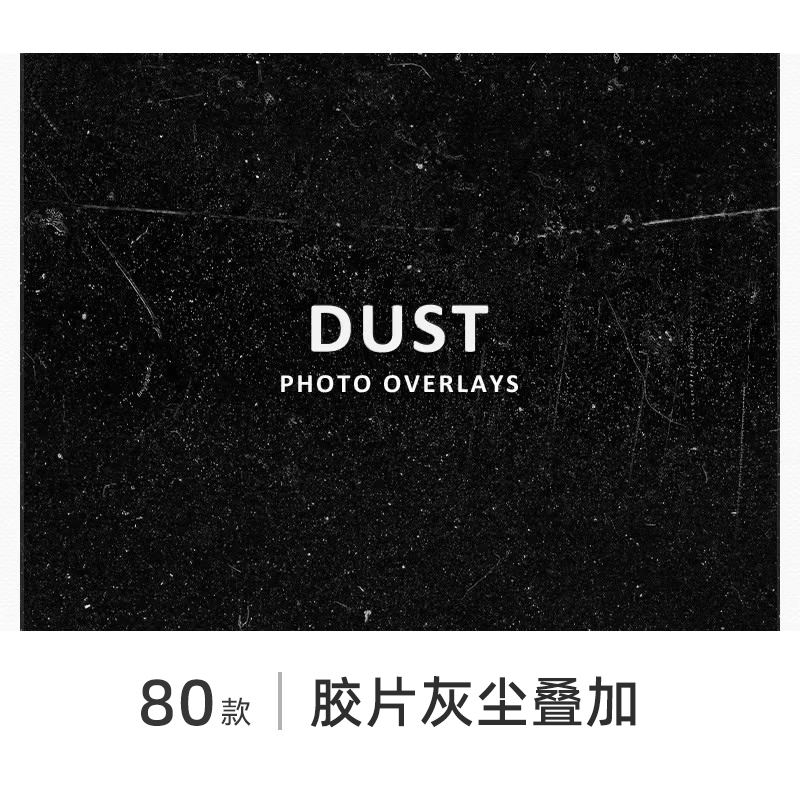 怀旧灰尘划痕电影胶片噪点刮痕纹理PS老照片颗粒叠加图层JPG背景