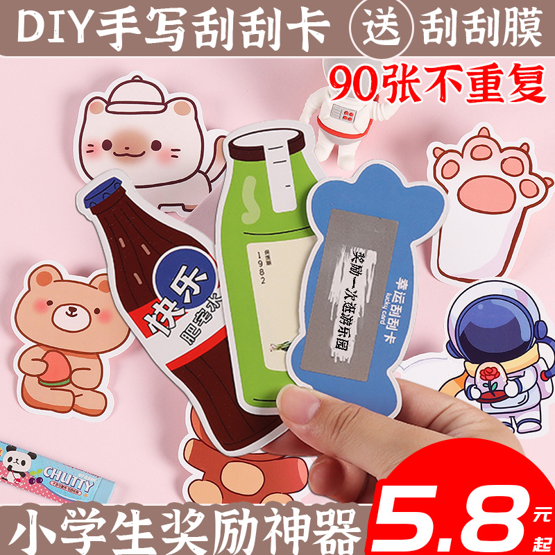 卡通造型刮刮卡幸运抽奖纸刮刮纸小学生成长激励神器儿童DIY刮刮乐可爱异形家庭自制教师闺蜜幸运抽奖卡片