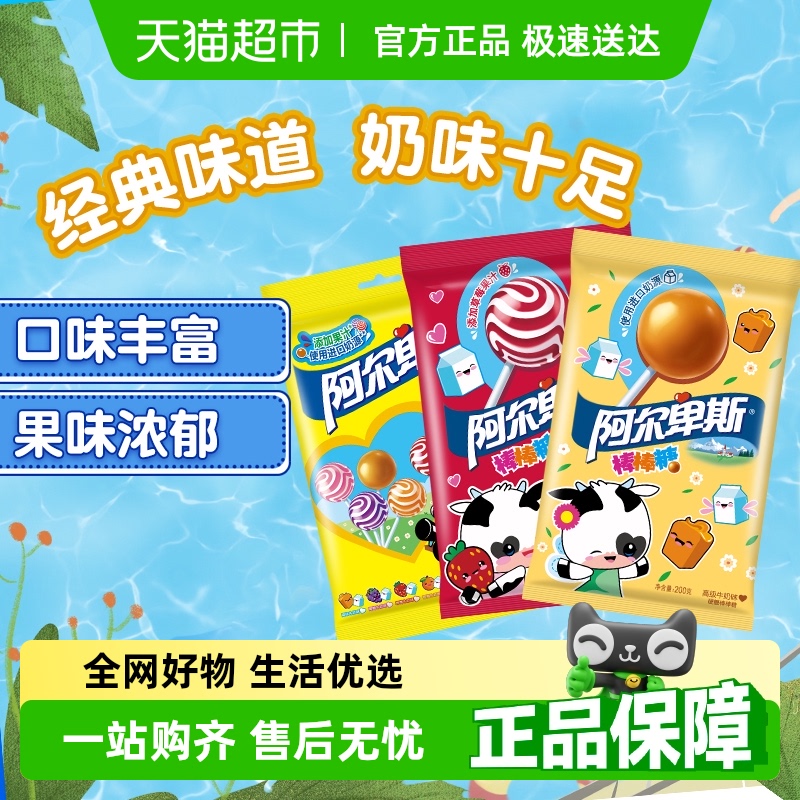 【下拉领淘金币】阿尔卑斯混合口味棒棒糖硬糖牛奶糖果零食散糖儿