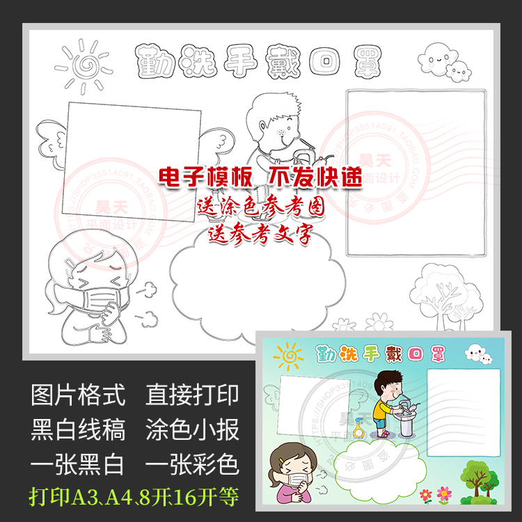 勤洗手抗击预防冠状病毒传染病黑白线描涂色电子小报手抄报WF756