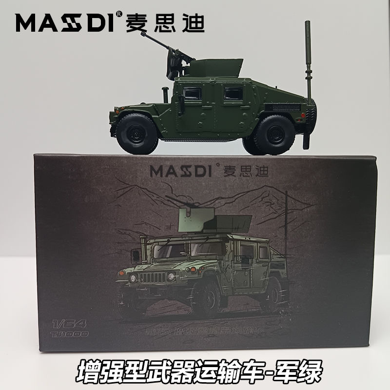 【新品】麦思迪1/64悍马M1151武器运输车军事仿真合金模型收藏