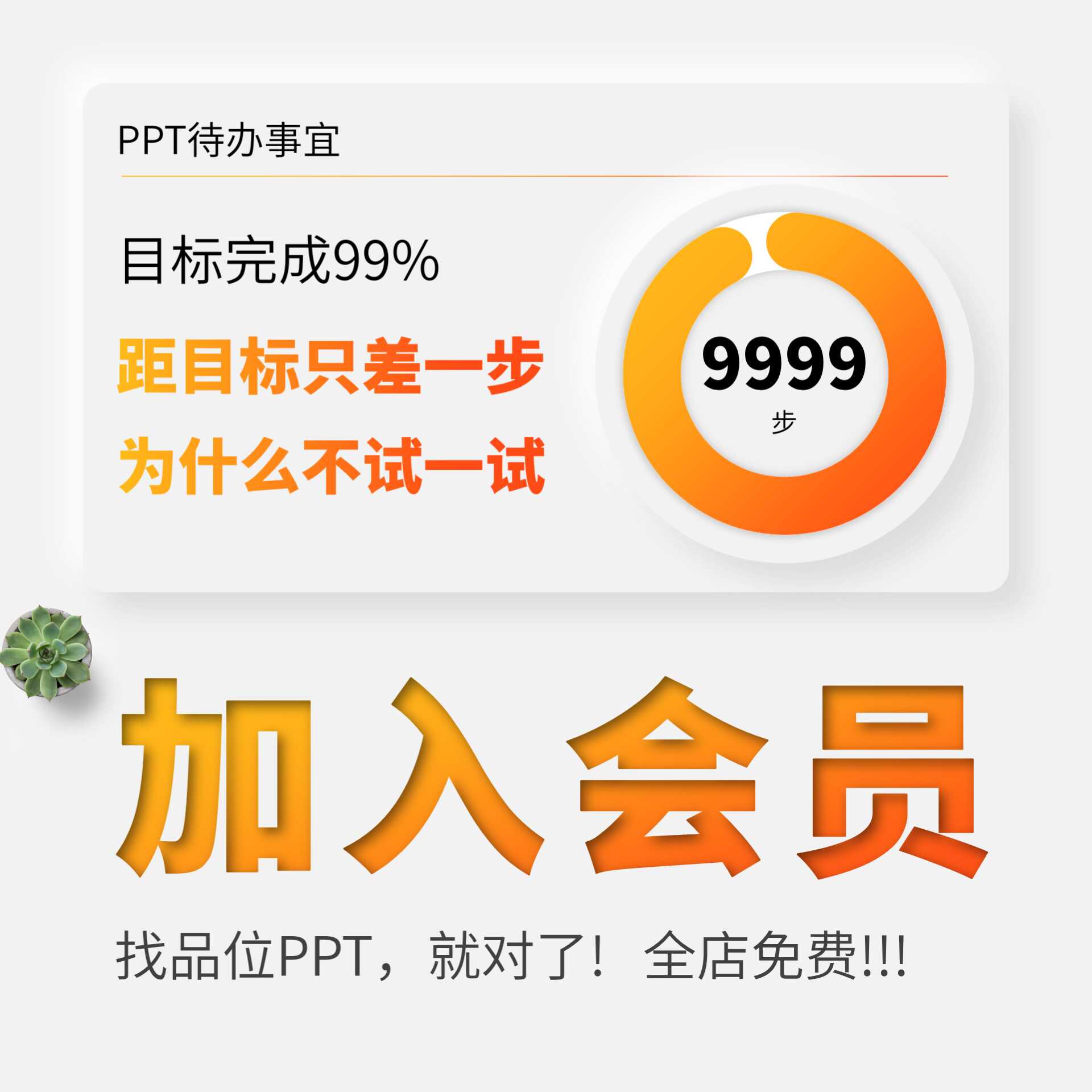 品位PPT终身会员 全店打包发送 持续跟新 一次性发送