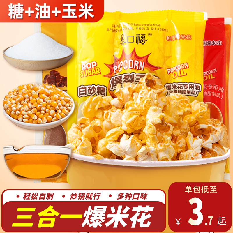 爆米花专用玉米粒三合一自己爆的零食电影院老式纸杯官方旗舰店