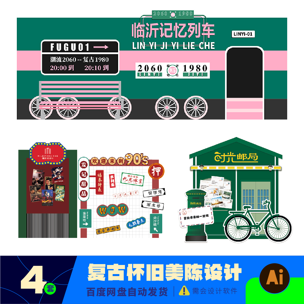 复古怀旧民国老上海车站邮局电影院背景墙美陈布置装饰ai设计素材