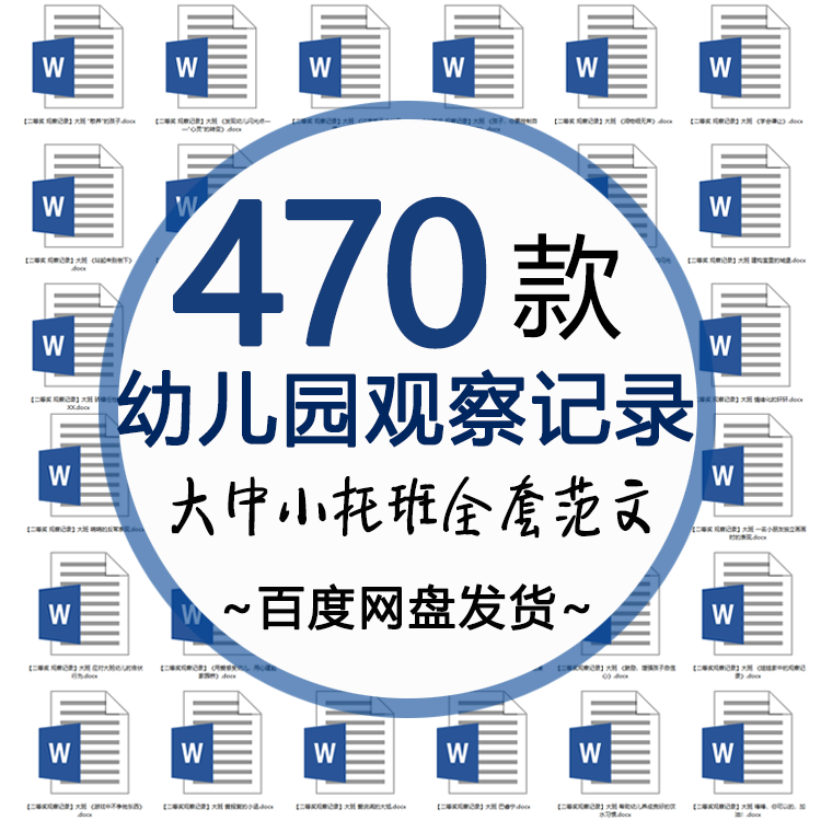 幼儿园大班中班小班托儿班教师区域活动观察记录表游戏范文稿资料