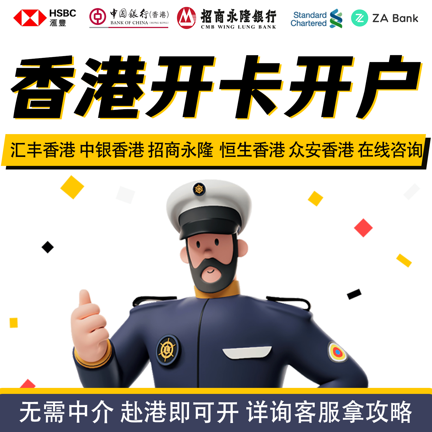 香港开卡开户生活工作地址翻译 汇丰香港中银众安招商永隆渣打