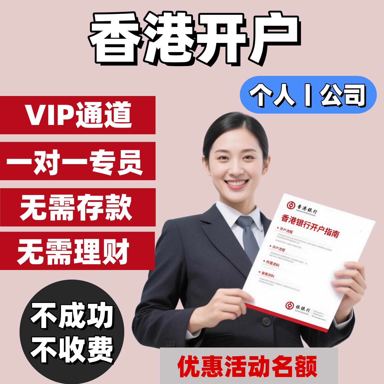 香港银行开户零门槛办理汇丰中银恒生渣打个人户港卡办理离岸银行
