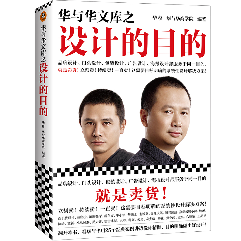 《华与华文库之设计的目的》华杉卖货品牌设计门头设计包装设计广告设计海报设计新东方得到360西贝海底捞老娘舅厨邦酱油正版