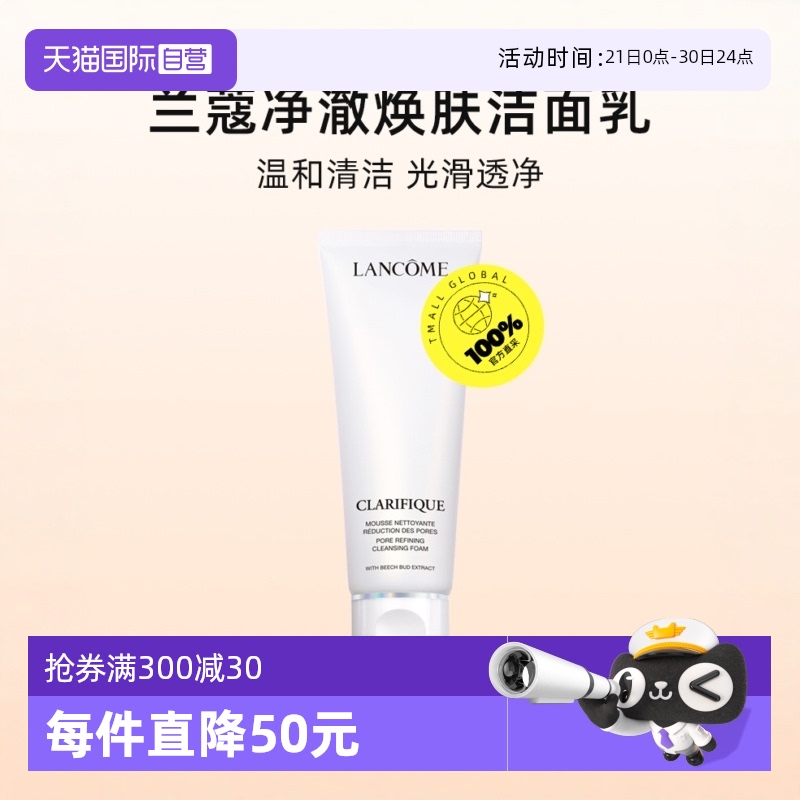 【自营】Lancome/兰蔻净澈焕肤洁面乳 温和洁净氨基酸洗面奶125ml
