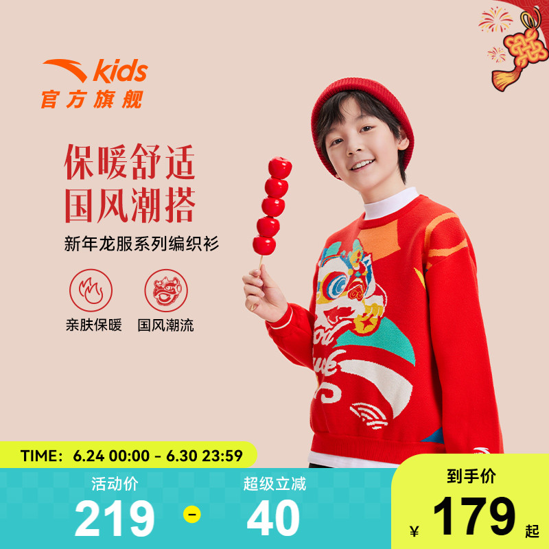 【新年红色】安踏儿童毛衣男童编织衫女春秋2025款保暖卫衣针织衫