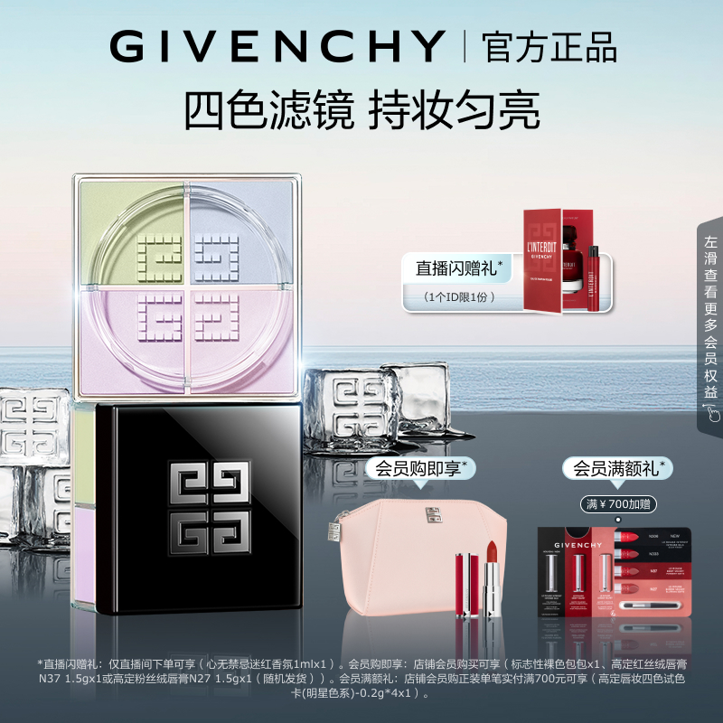 官方正品 直播 纪梵希明星四宫格柔雾散粉定妆不易卡粉持久