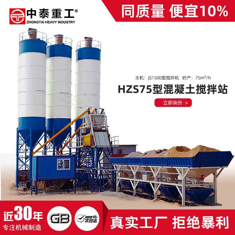 定制HZS75混凝土搅拌站设备大型工地用拌合站搅拌配料机厂家价格