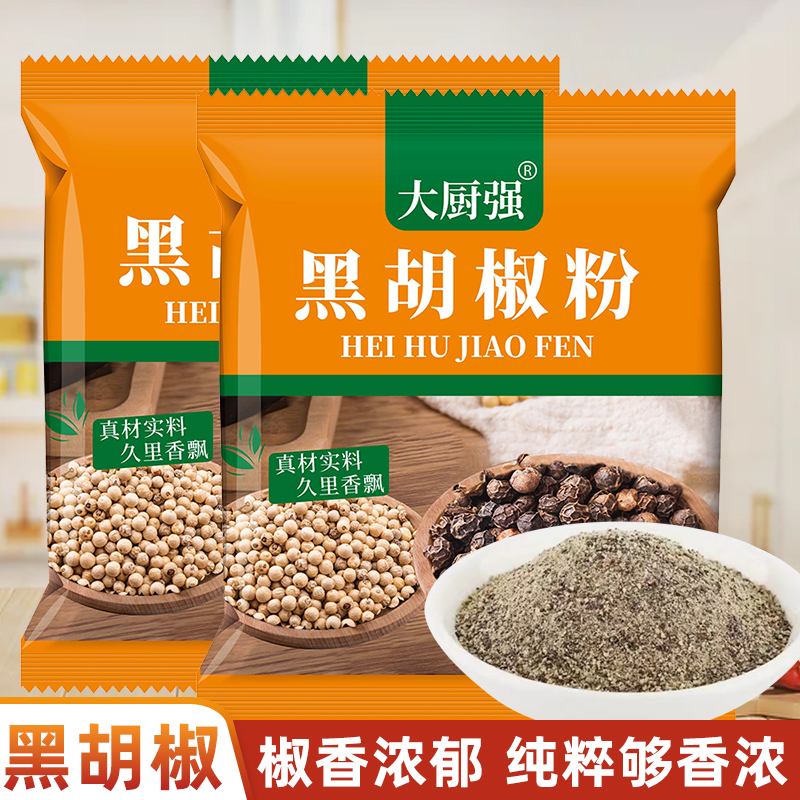 胡椒粉黑胡椒白胡椒面西餐牛排意面调料撒料调味品户外烧烤