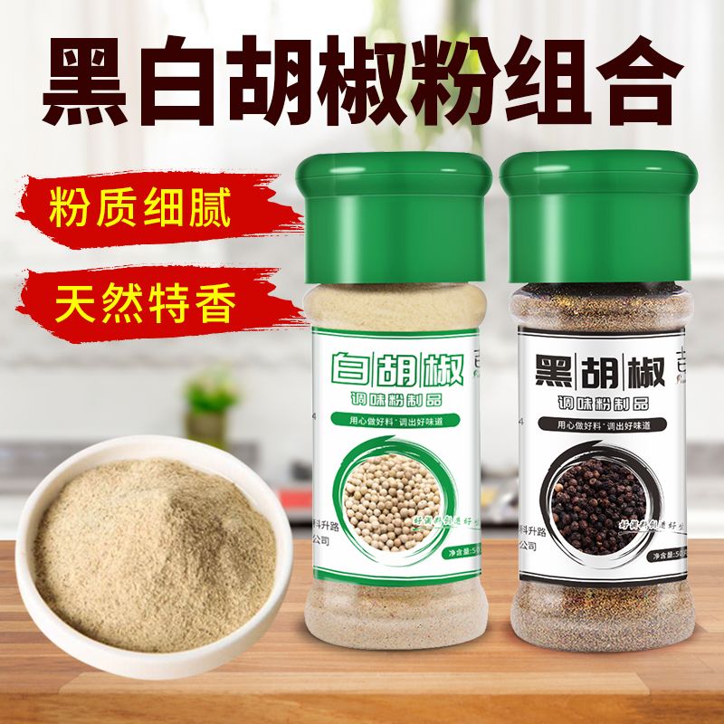 黑白胡椒粉面西餐牛排意面调料撒调味品花椒孜然辣椒烧烤调料瓶装