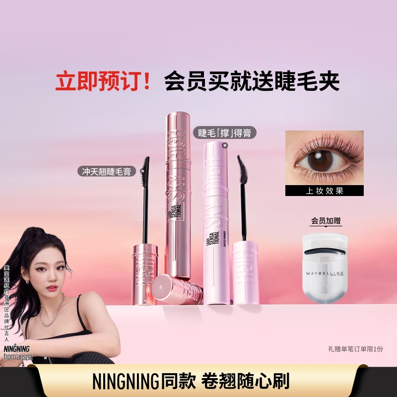 美宝莲纽约睫毛撑得膏冲天翘睫毛膏纤长卷翘防水防汗不晕染持妆Z