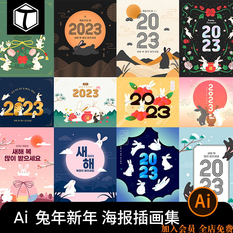 2023年兔年新年春节中国风海报插画包装图案AI矢量设计素材图模板