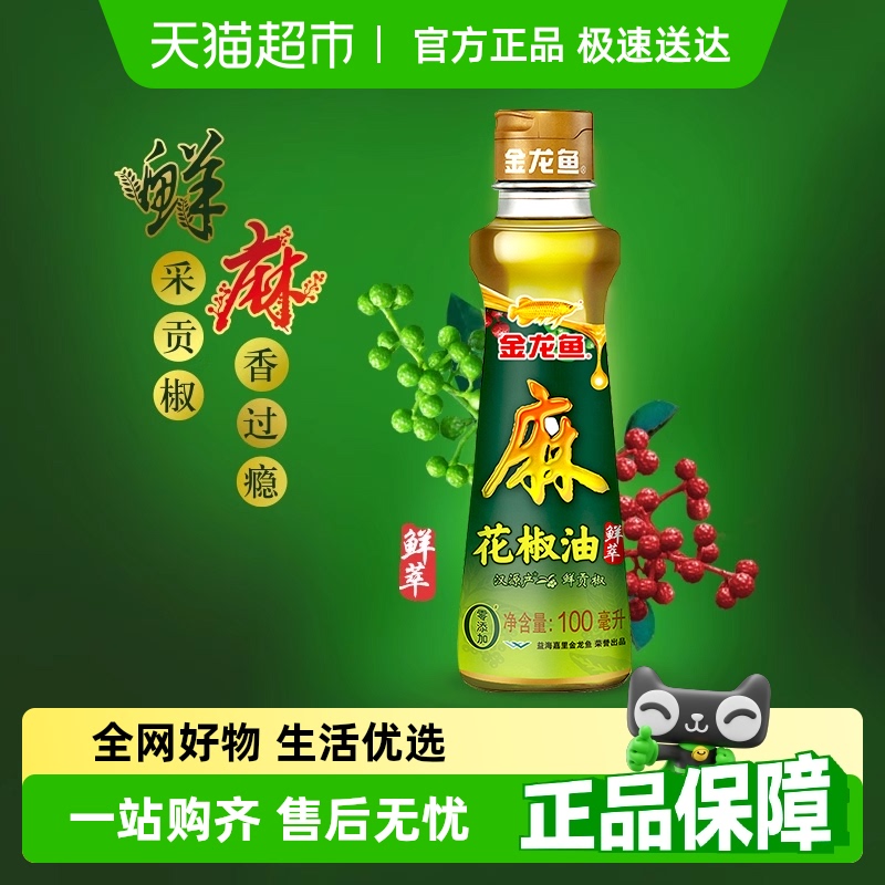 金龙鱼汉源花椒油100ml*1瓶麻油藤椒油麻椒油凉拌调味烹饪火锅