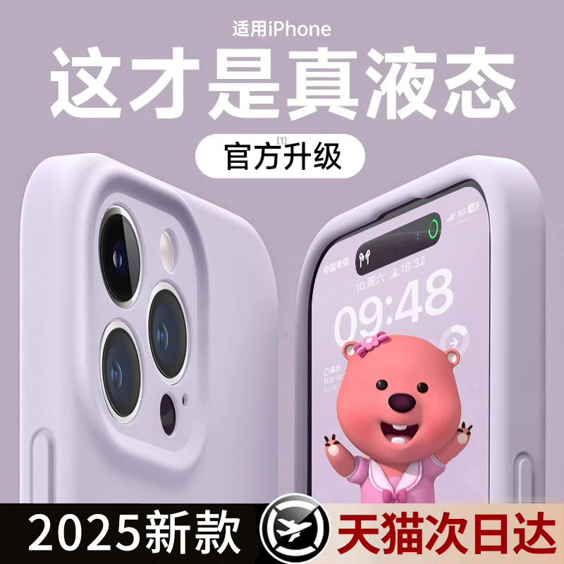 开晖液态硅胶适用苹果16promax手机壳iphone15新款13保护套12情侣14plus女防摔小众男高级感11镜头全包散热外