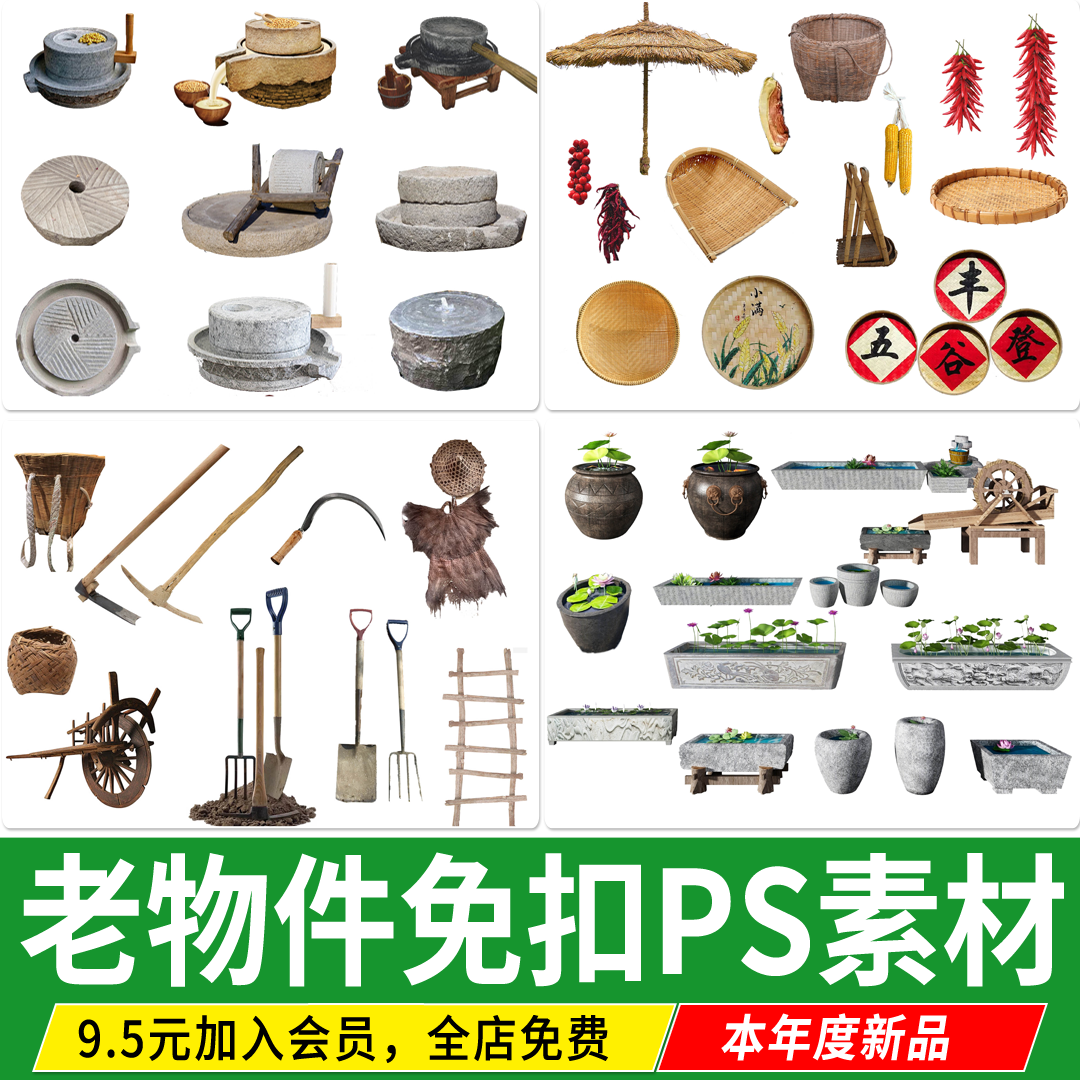 乡村老物件石槽水缸农村石磨农耕景观小品农具簸箕PSD免扣PS素材