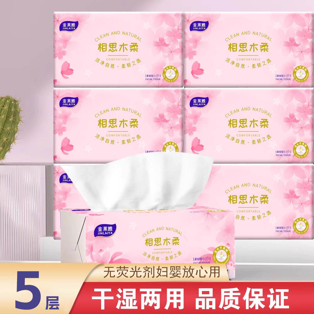 【大包大尺寸】樱花抽纸家用粉色纸巾卫生纸抽原生木浆餐巾面巾纸
