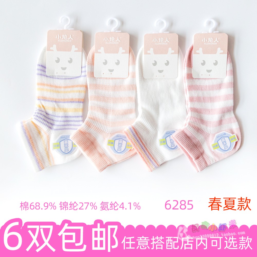 小龙人儿童女孩宝宝创意条纹夏季薄款学生船袜无骨透气网眼棉袜子
