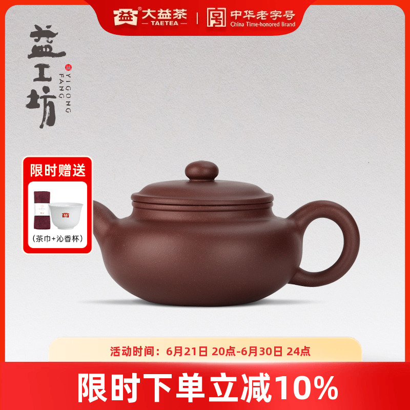 大益 益工坊紫泥紫砂壶中式功夫茶具经典器型仿古壶200cc