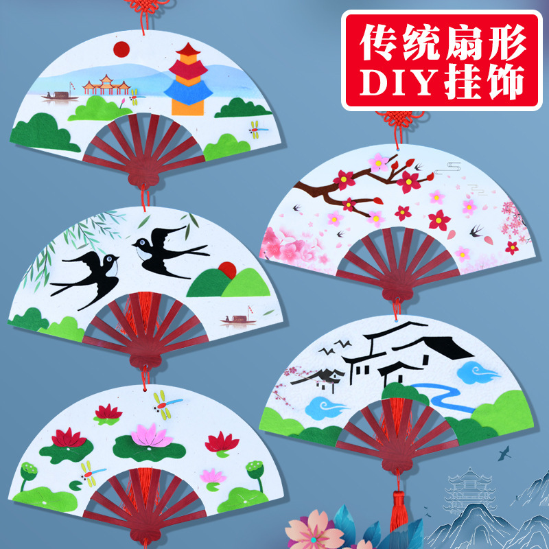 中国风diy扇形挂饰儿童手工制作粘贴材料包幼儿园创意装饰挂饰