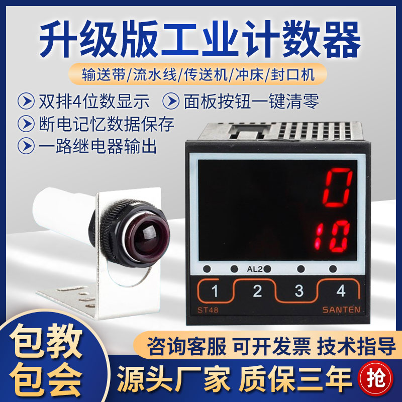 红外线计时器自动感应计数器电子数显工业输送带传送机ST48点数机