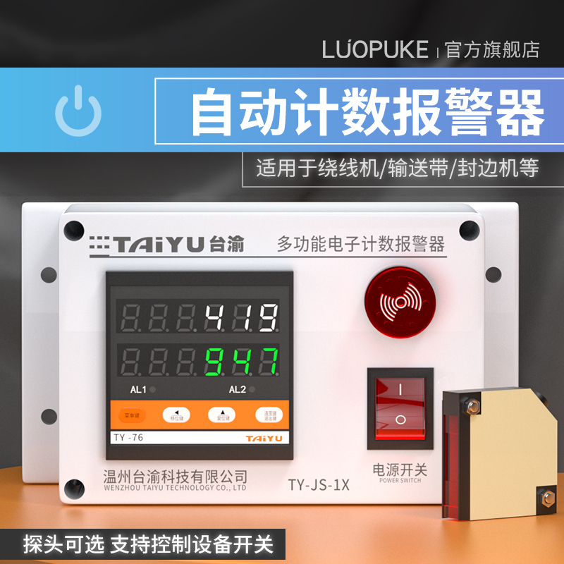 红外线电子计数器流水线输送带点数机工业数显自动感应记数报警器