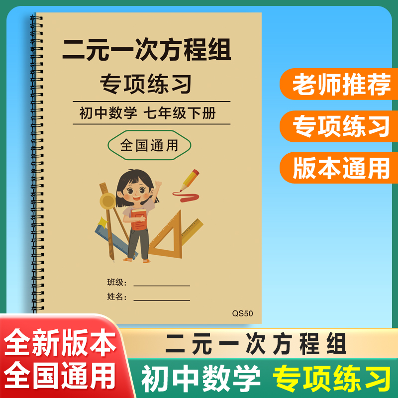 初中七年级数学下册二元一次方程练习题计算题应用题专项练带答案