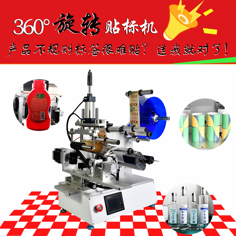 360°旋转贴标机 圆瓶方瓶锥度瓶六角瓶贴标半自动多功能贴标机械