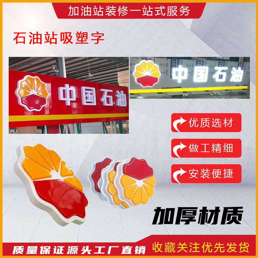 加油站檐口吸塑发光字宝石花昆仑好客形象墙中国石油黄条灯带灯箱