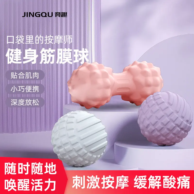 筋膜球足底脚底按摩球深层穴位肌肉放松肩颈椎健身瑜伽手握经络球