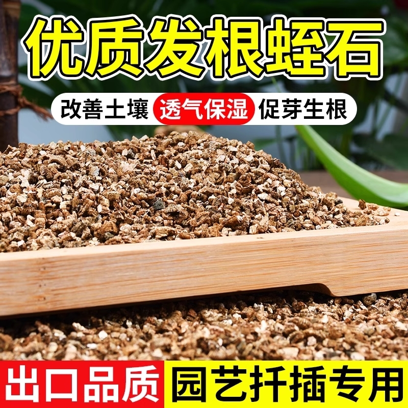 蛭石扦插用养花专用珍珠岩颗粒乌龟蛋孵化育苗基质月季专用土种花