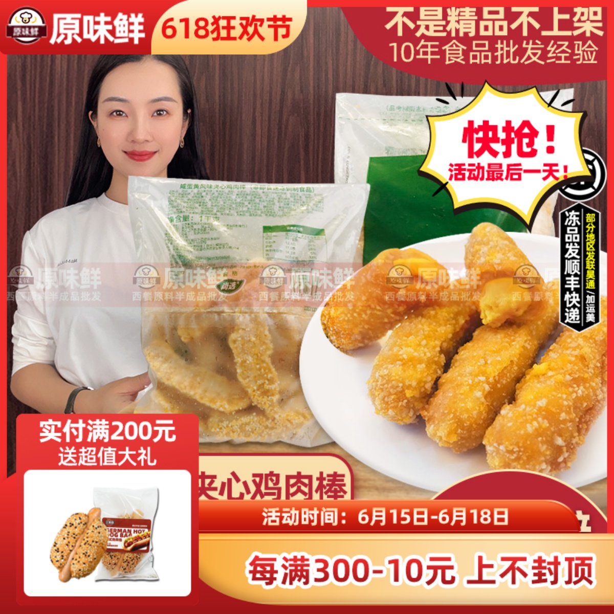 嘉吉咸蛋黄风味鸡肉棒半成品夹心鸡条无骨鸡柳爆浆商用1kg约24根