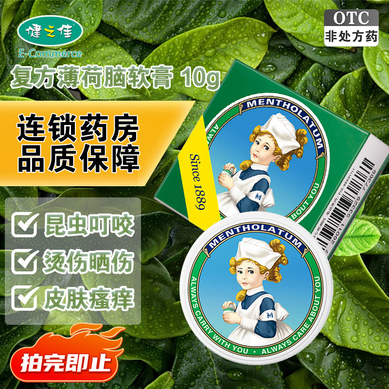 曼秀雷敦复方薄荷脑软膏10g感冒鼻塞烧烫伤昆虫叮咬瘙痒皮肤皲裂