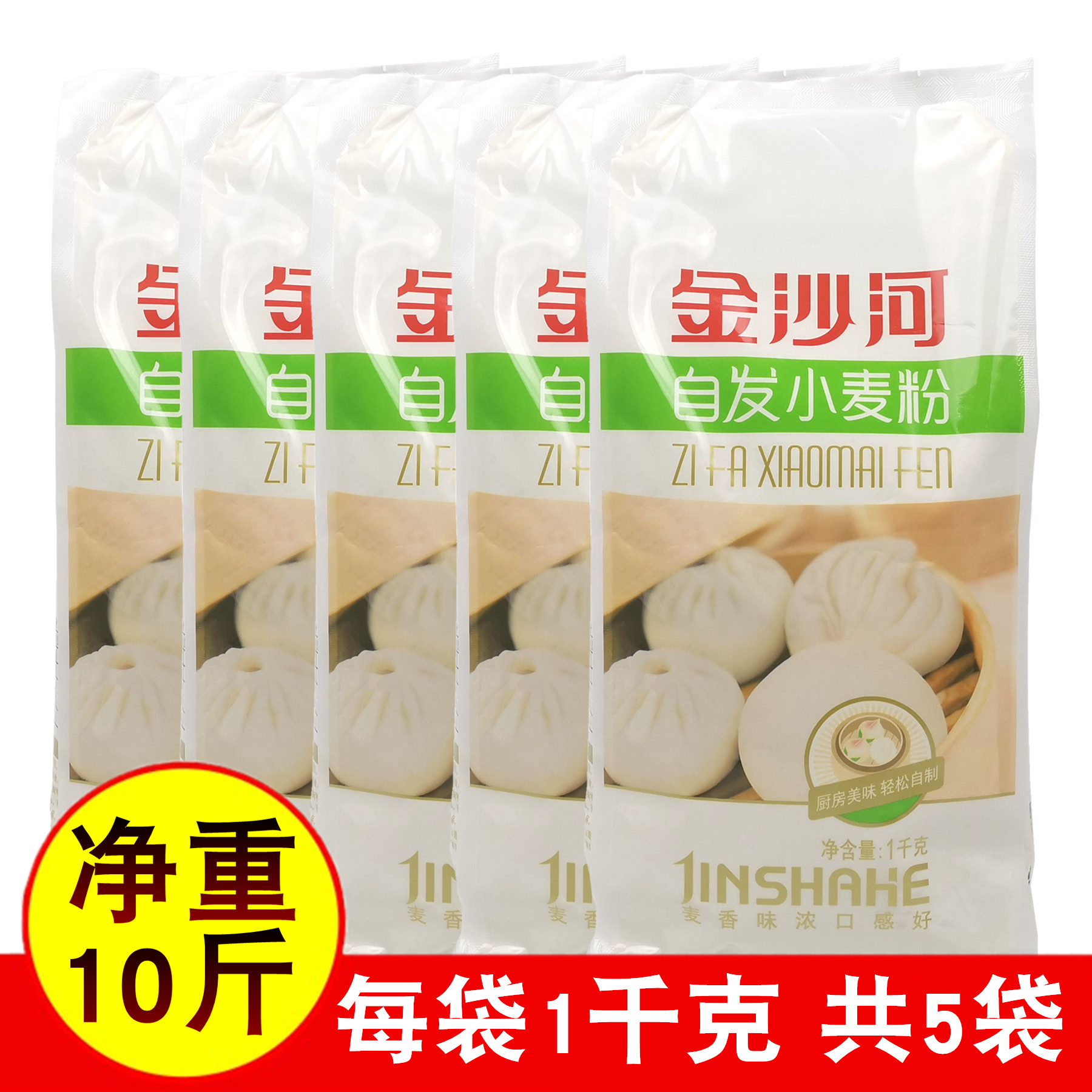 正品金沙河自发小麦粉1kgx5袋 含酵母面粉醒发做馒头花卷包子面包
