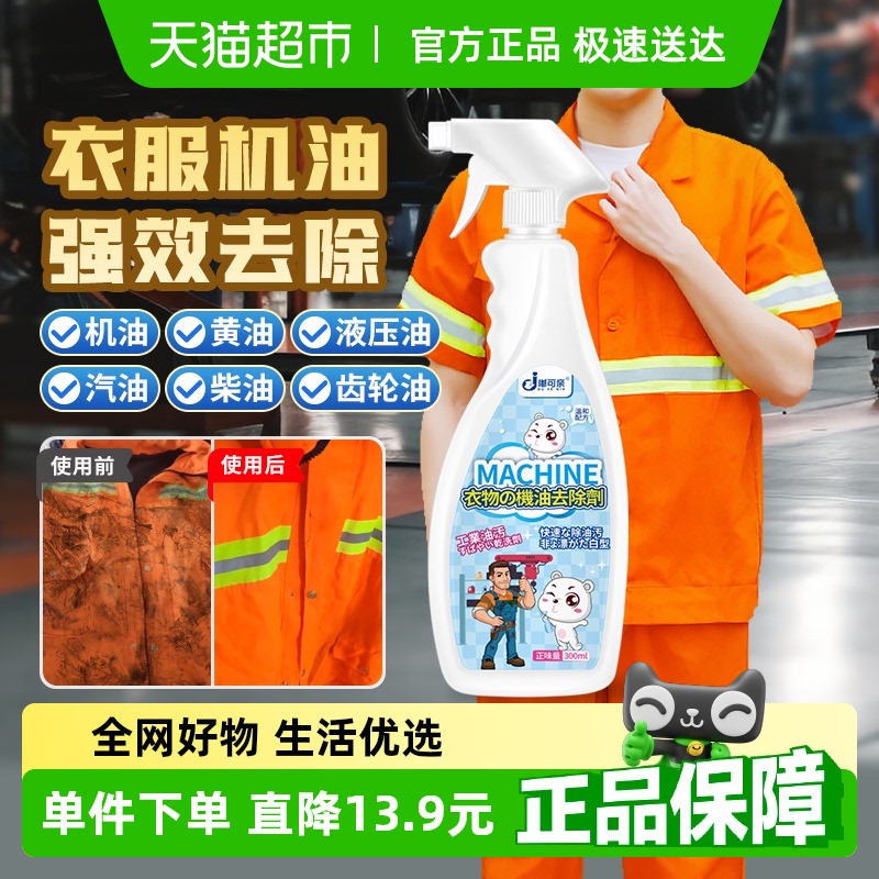 机油清洗剂衣服去污渍神器洗上的衣物柴油渍油渍黄油去除污洗衣液