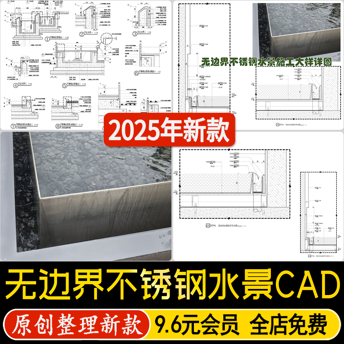 无边界不锈钢水景节点景观水池止水钢板收边做法详图CAD施工图