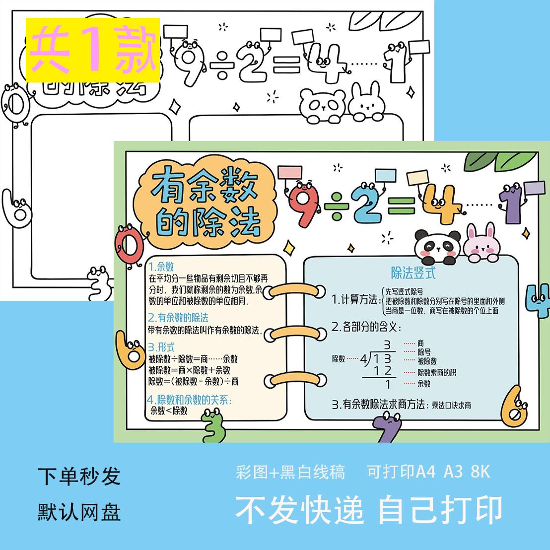 有余数的除法手抄报小学数学二年级下册线描涂色模板电子版(1)
