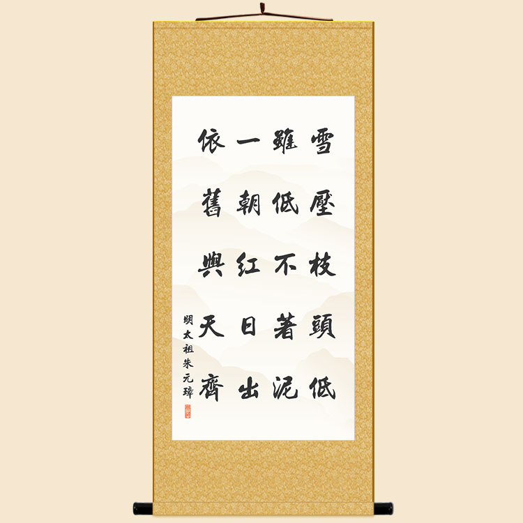 现货朱元璋咏竹诗 励志挂画 中式复古书房装饰字画 来图定制
