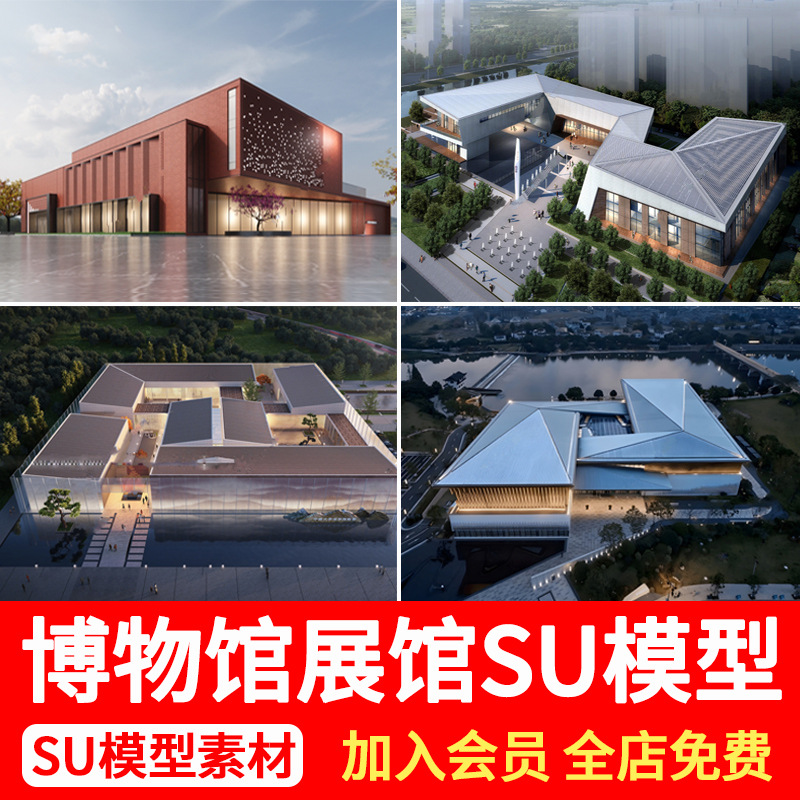 现代博物馆美术馆艺术展览馆文化展馆展厅折线建筑草图大师SU模型